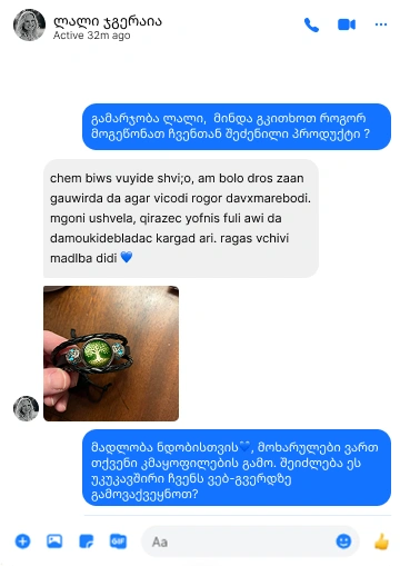 მომხმარებლის გამოხმაურება 1